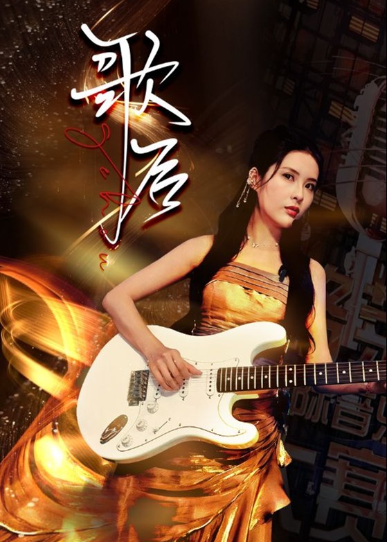 歌后海报