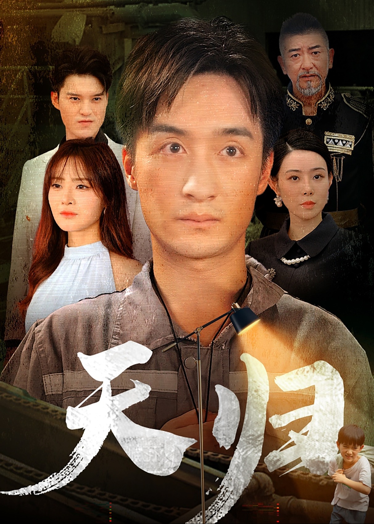 天归海报