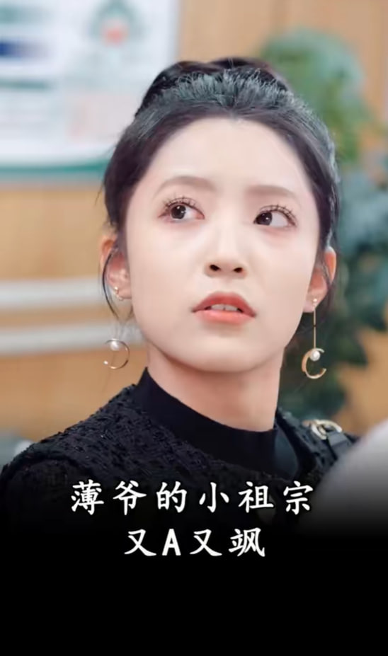 薄爷的小祖宗又A又飒海报