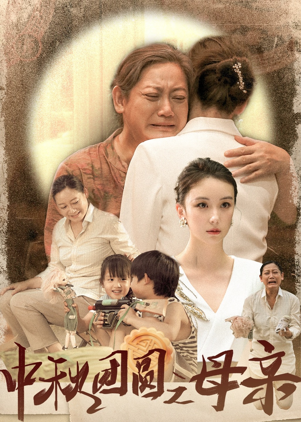 中秋团圆之母亲海报