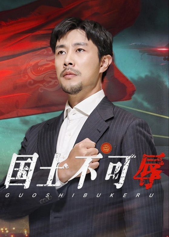 国士回乡-陈青云、陆清泉短剧海报