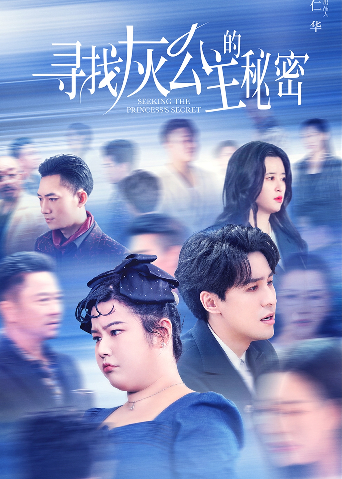 寻找灰公主的秘密-白云、陈卓短剧[1-100集](内详)短剧-高清全集在线观看