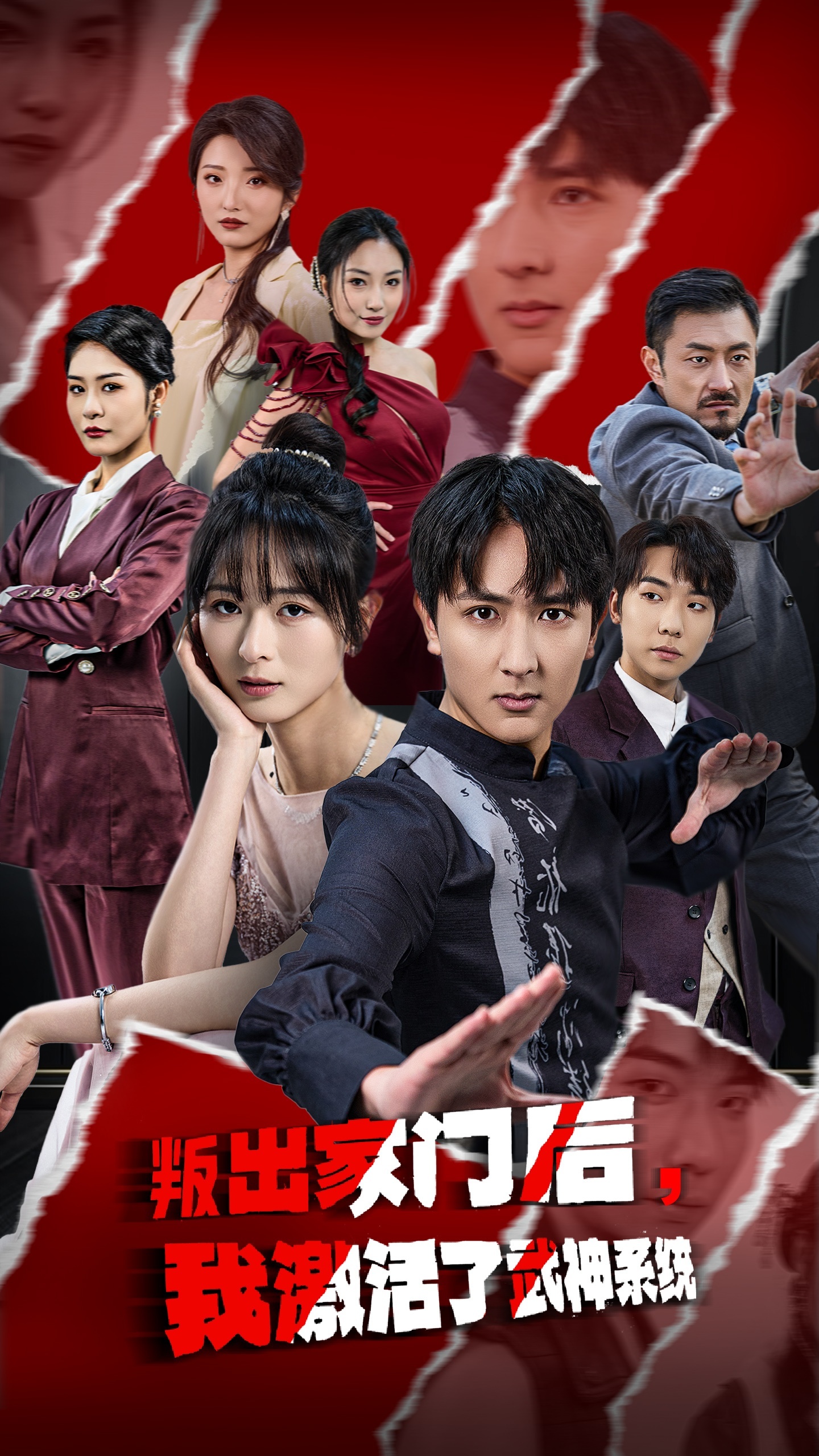 叛出家门后我激活了武神系统-异能系统海报