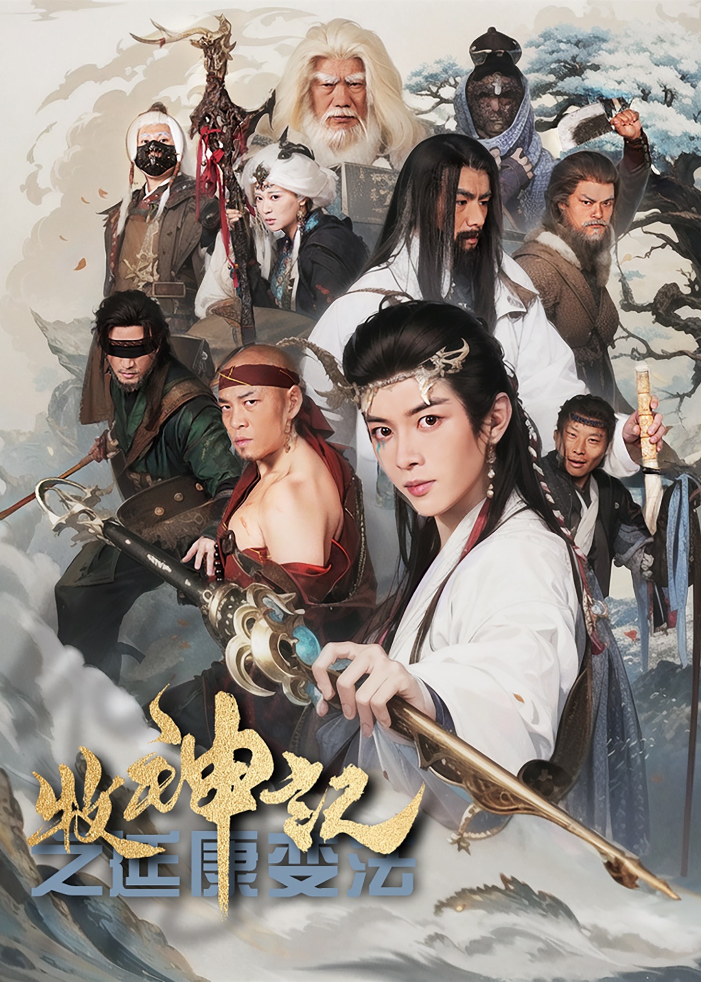 牧神记之延康变法-奇幻仙侠