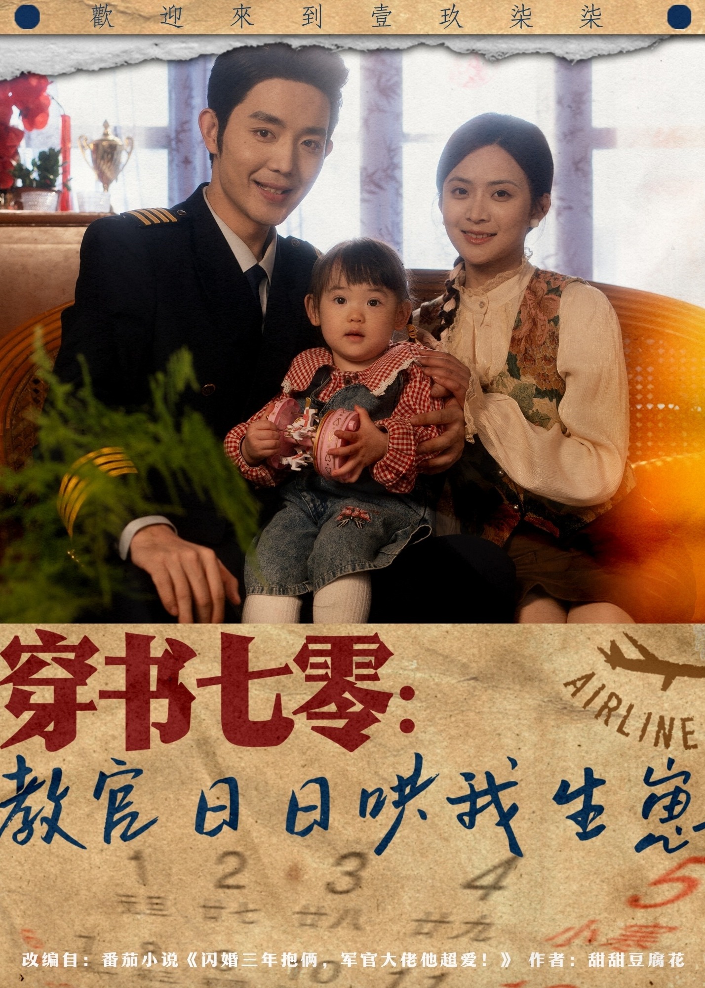 穿书七零：教官日日哄我生崽-重生穿越