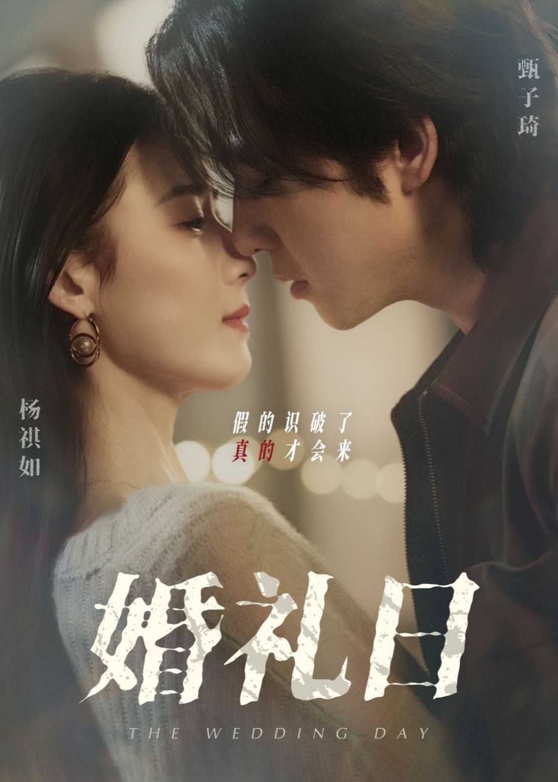 婚礼日-现代言情