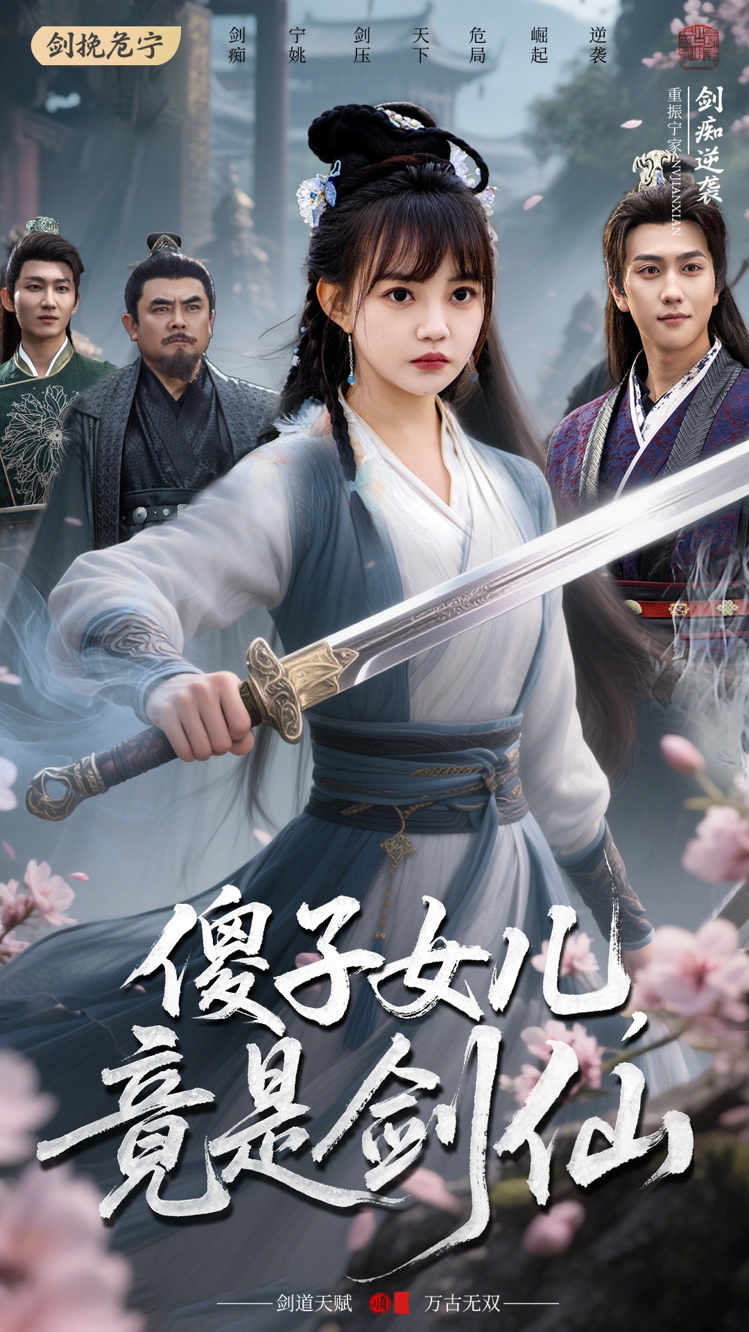 傻子女儿竟是剑仙-奇幻仙侠