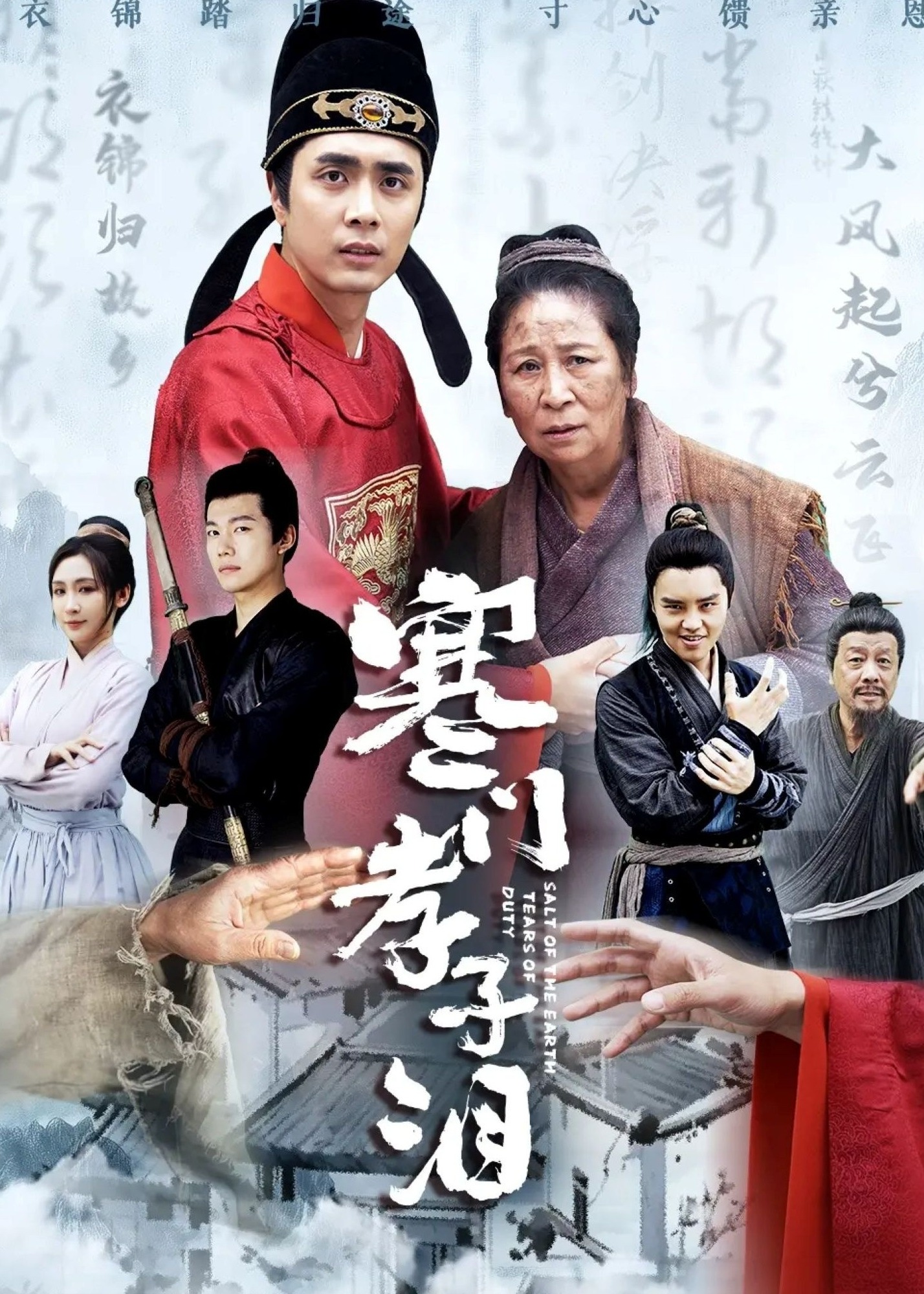 寒门孝子泪-古风日常