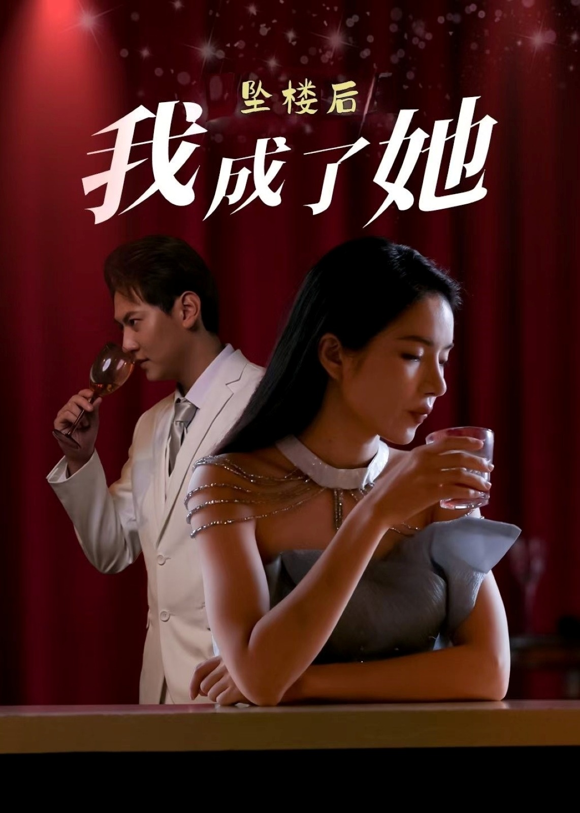 坠楼后我成了她-现代言情