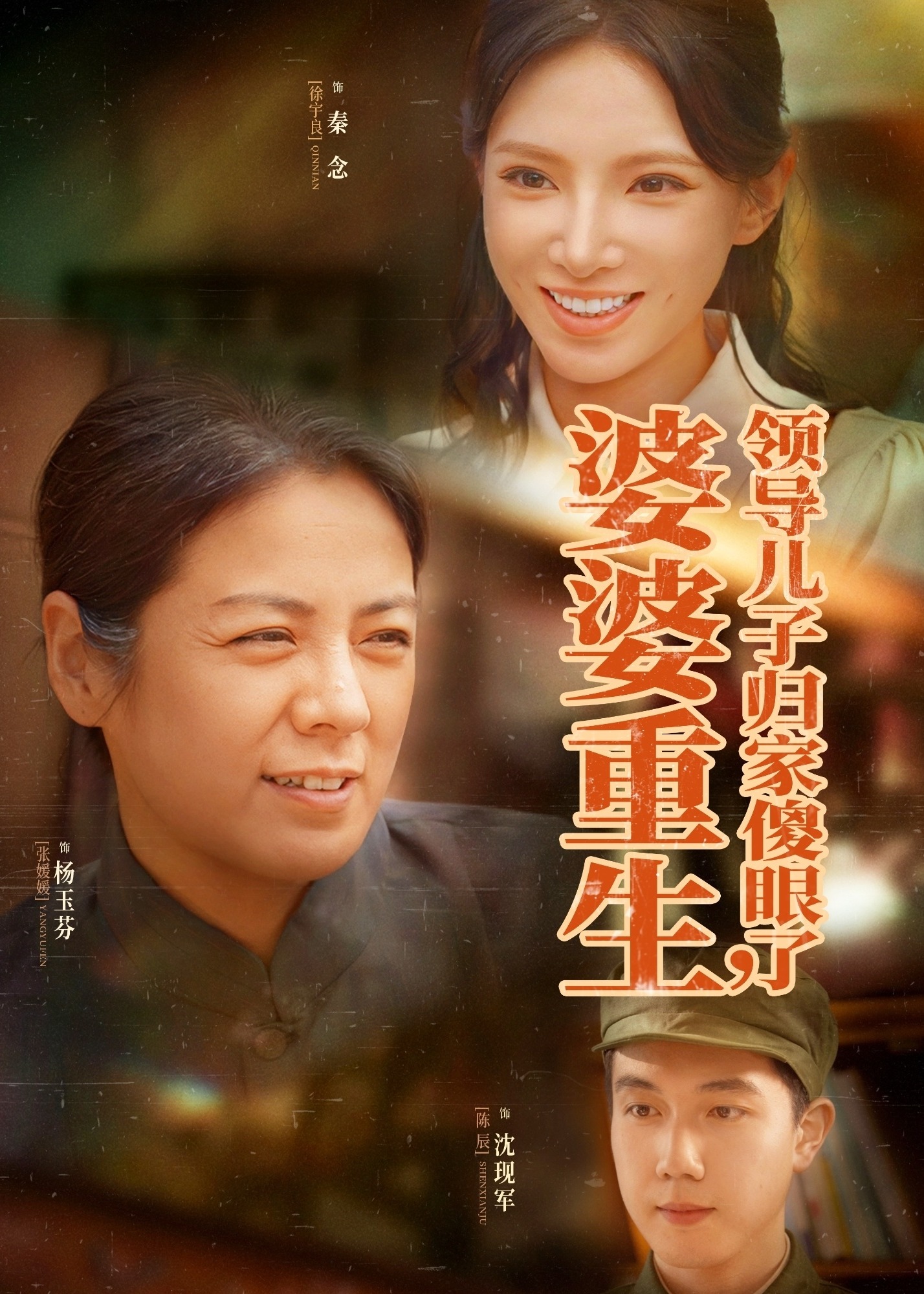 婆婆重生领导儿子归家傻眼了-重生穿越