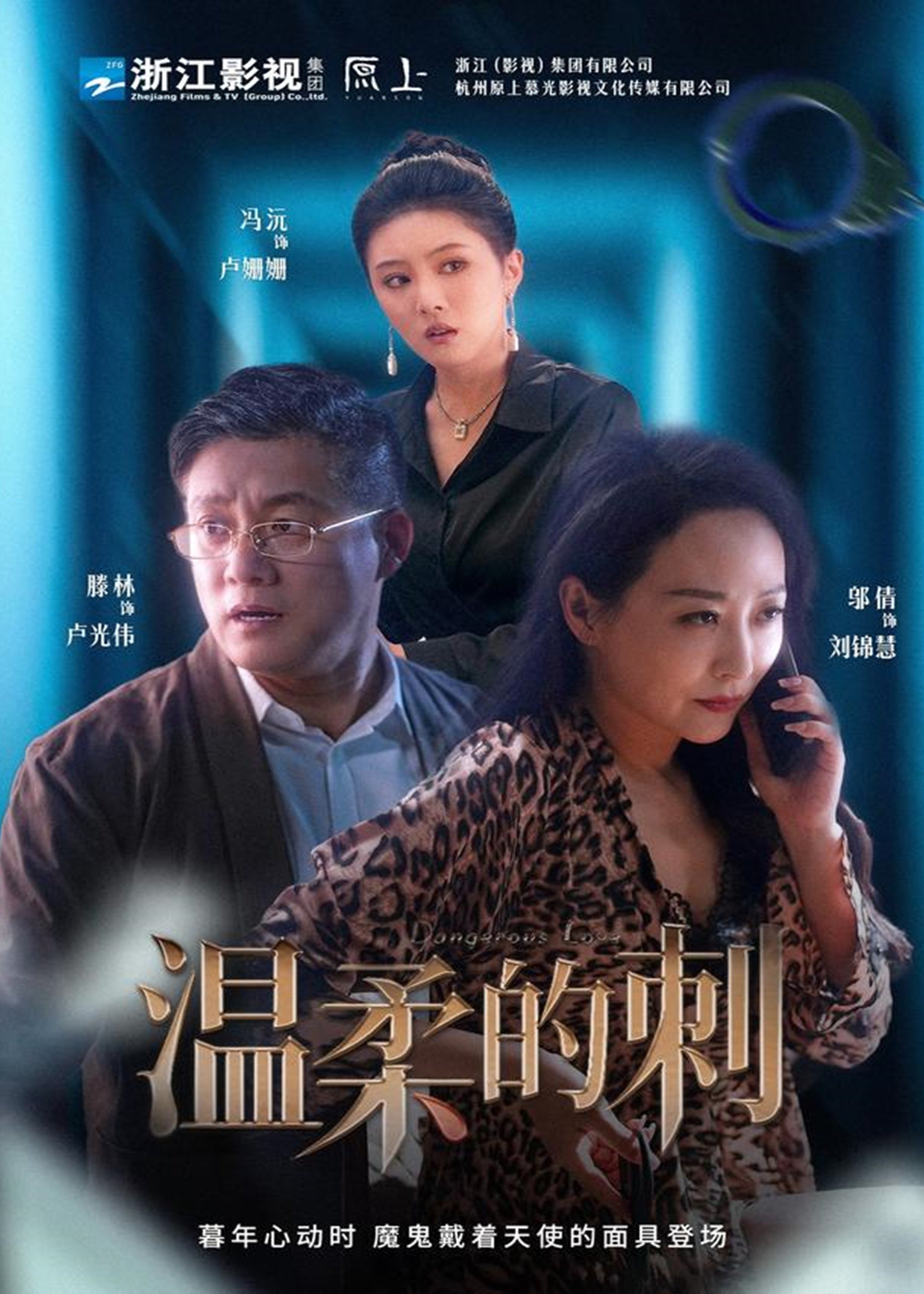温柔的刺-都市日常海报