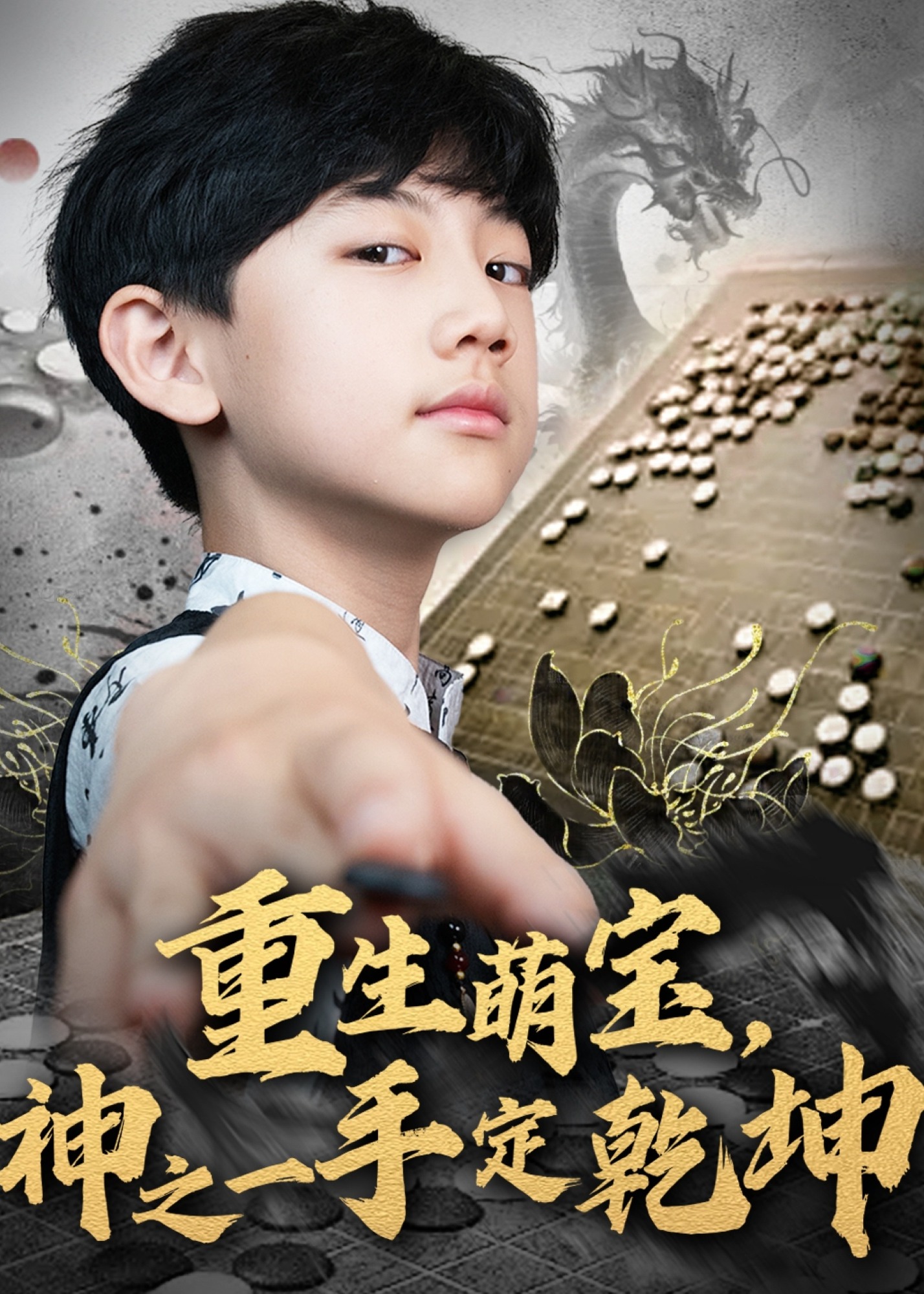 重生萌宝神之一手定乾坤-重生穿越