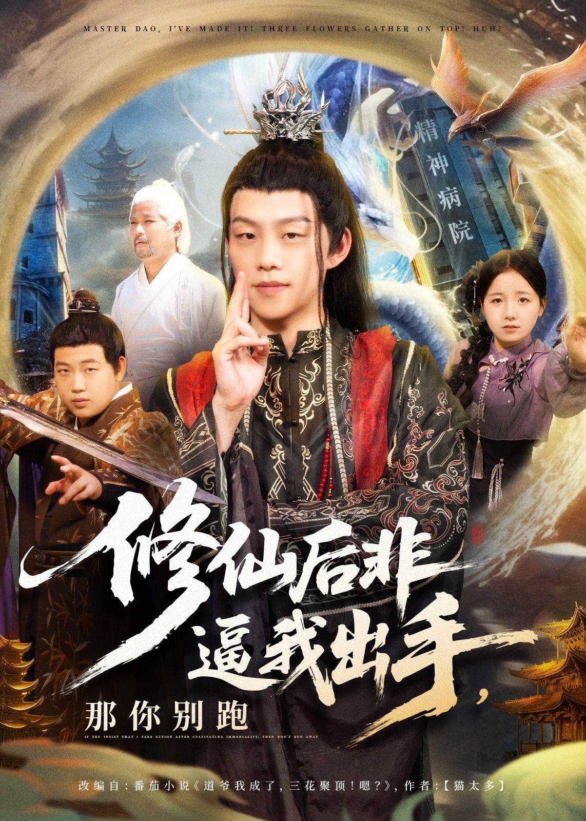 短剧《修仙后非逼我出手那你别跑-奇幻仙侠修仙后非逼我出手那你别跑-奇幻仙侠 李之繁,祁毓涵》全集完整版高清免费在线观看 - 青柠影视TV