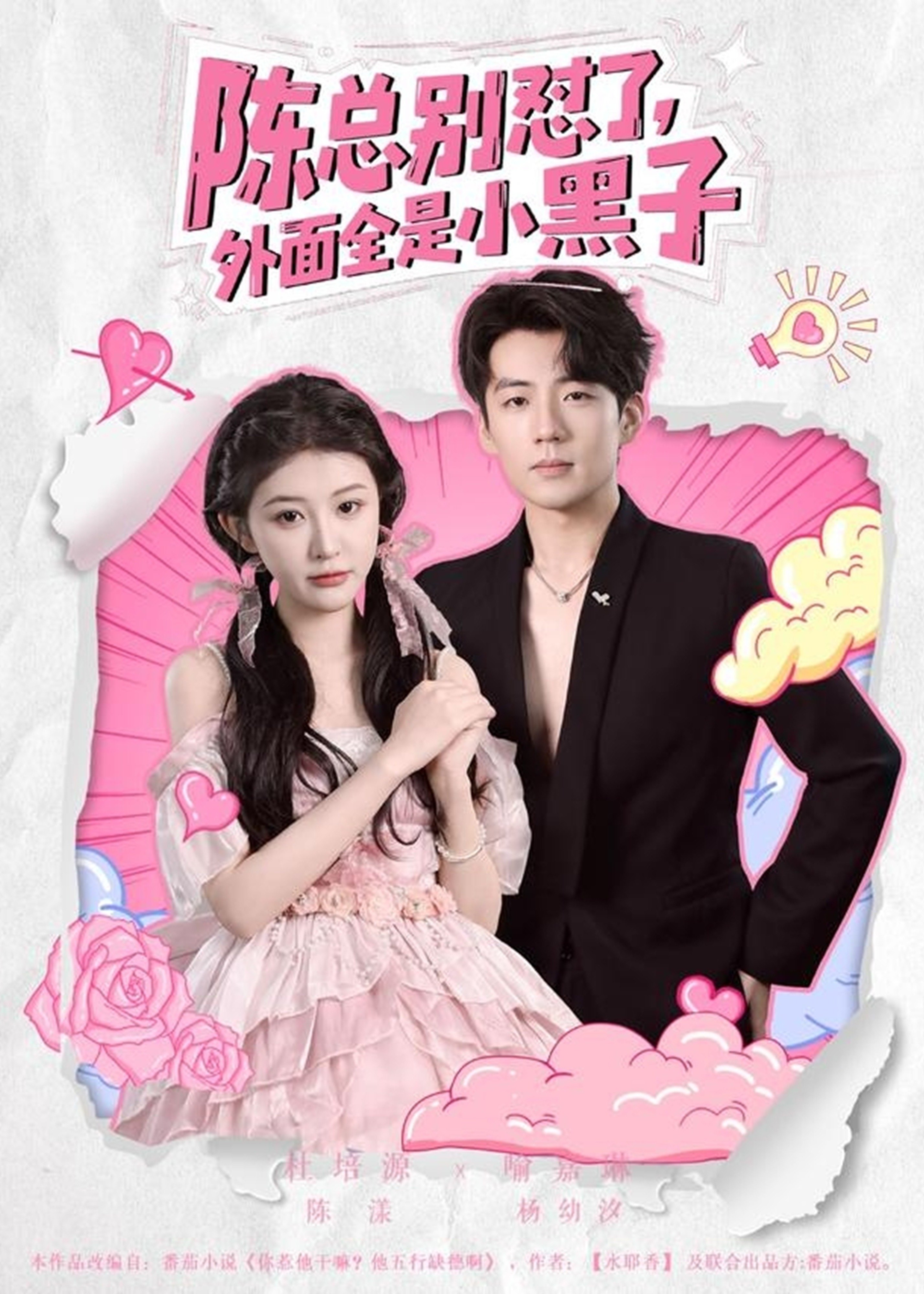 陈总别怼了外面全是小黑子-现代言情海报