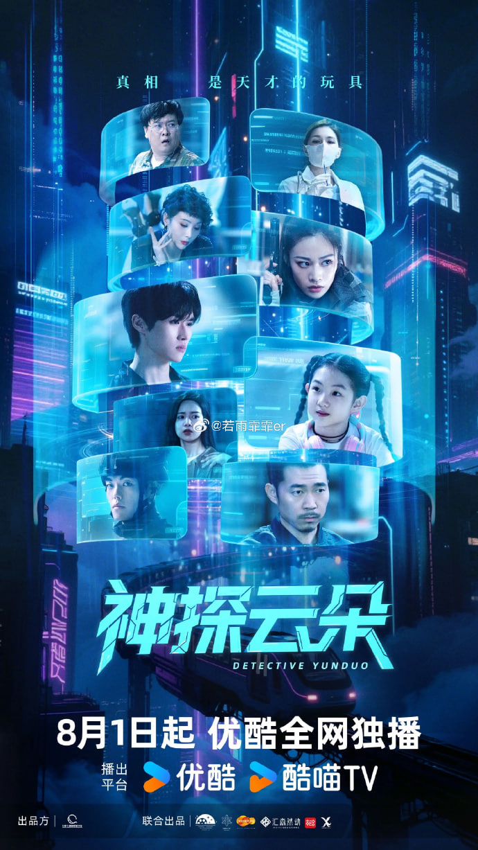 神探云朵海报