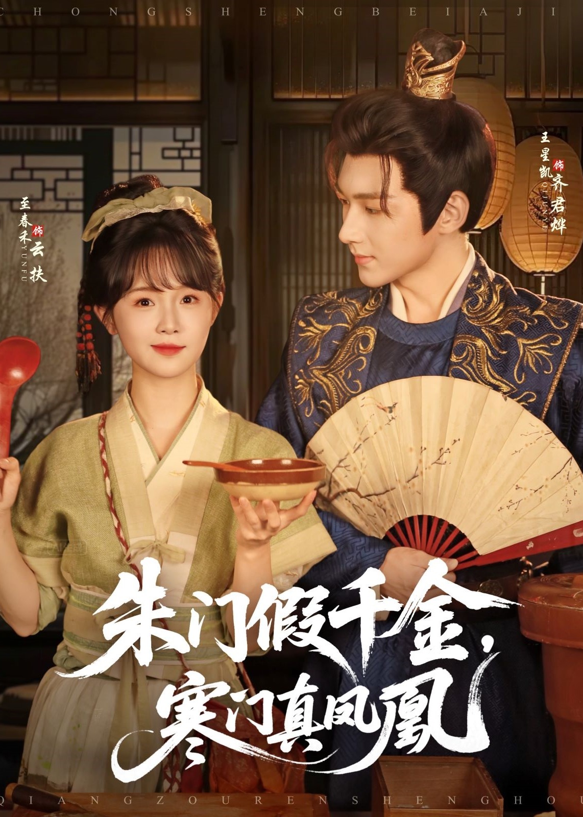 朱门假千金寒门真凤凰-古风日常第67集高清在线播放-(林夏,杨蜜)-抖音短剧- 神剧吧