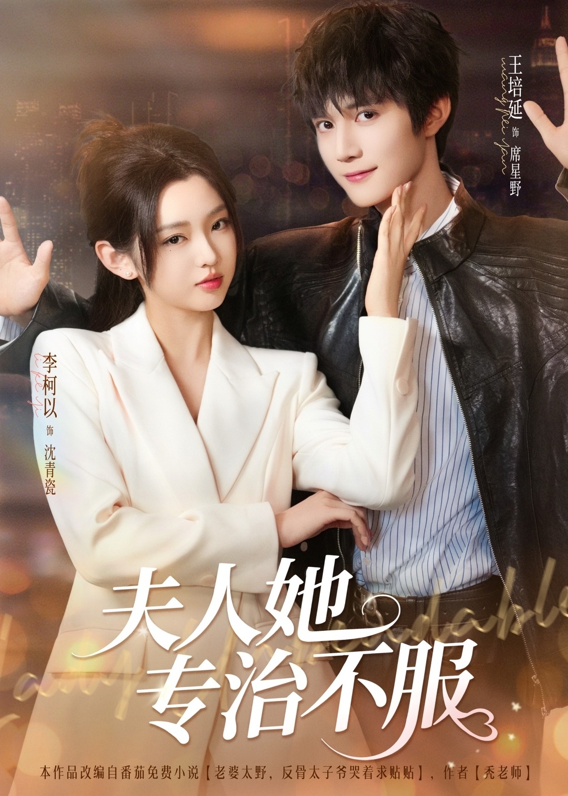 短剧《夫人她专治不服-现代甜蜜》第42集免费高清在线观看_短剧主演(李柯以,王培延)_泡泡影视