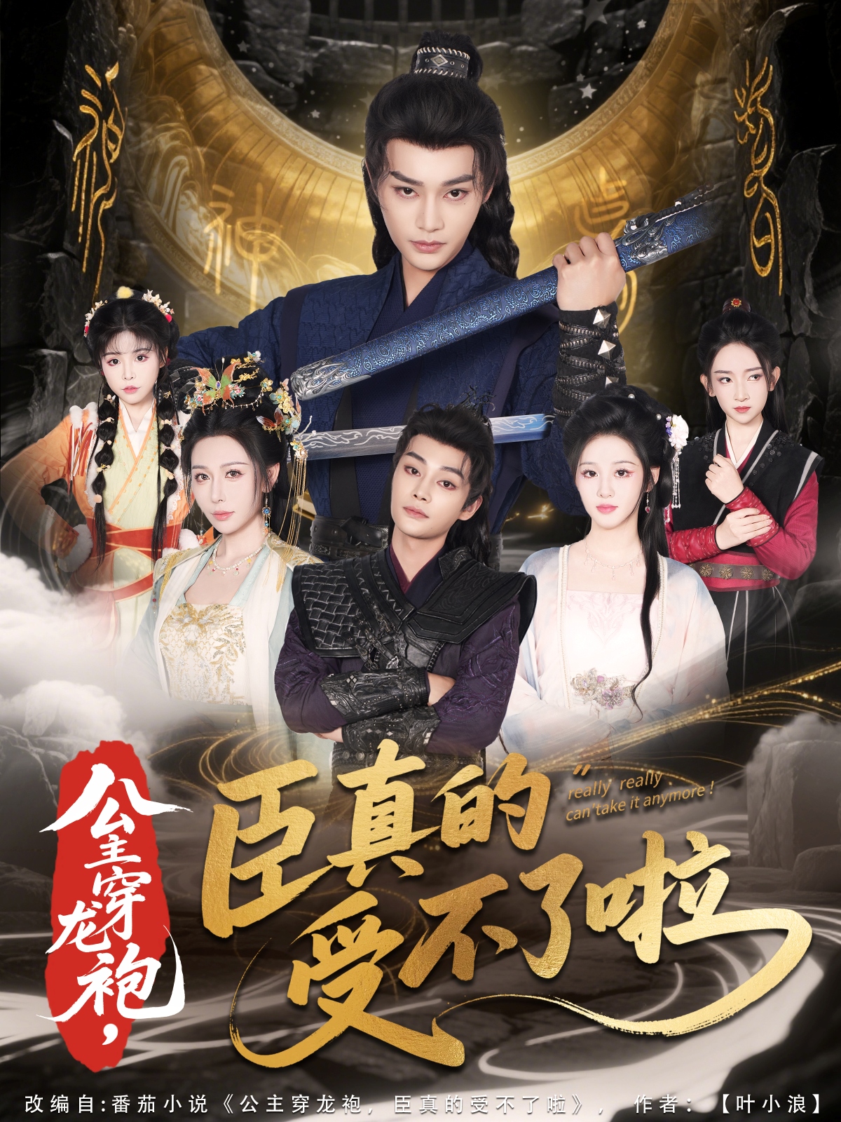 公主穿龙袍臣真的受不了啦-古代穿越