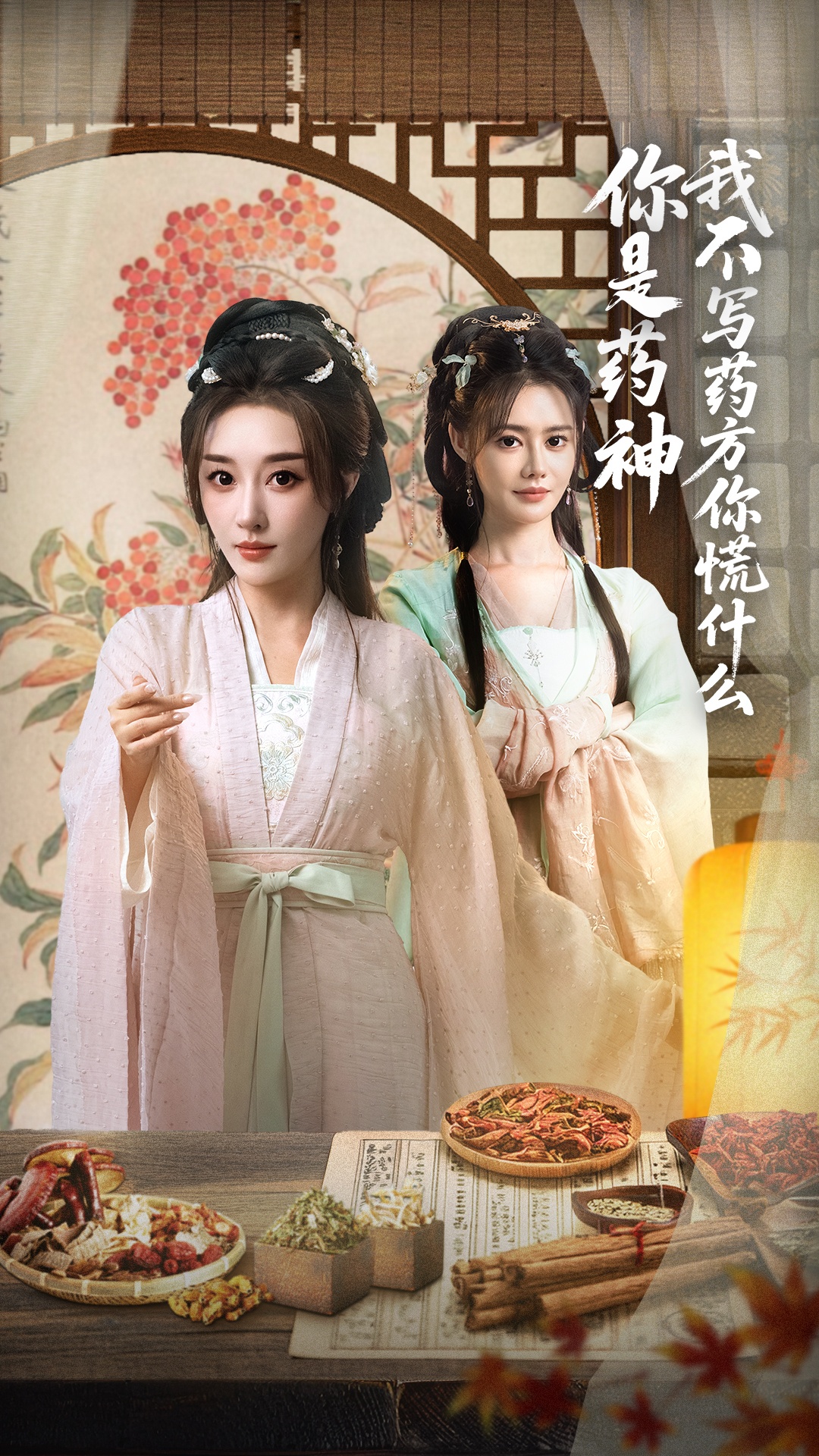 你是药神我不写药方你慌什么-女性成长海报