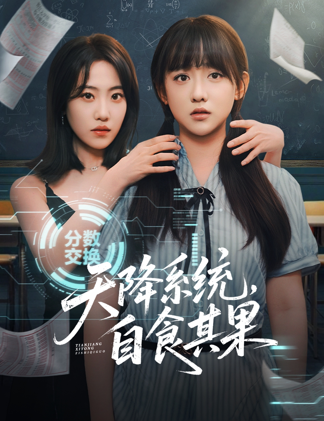 《天降系统自食其果-异能系统》[1-100集](沈清如,沈婷婷)免费观看短剧-星辰影院