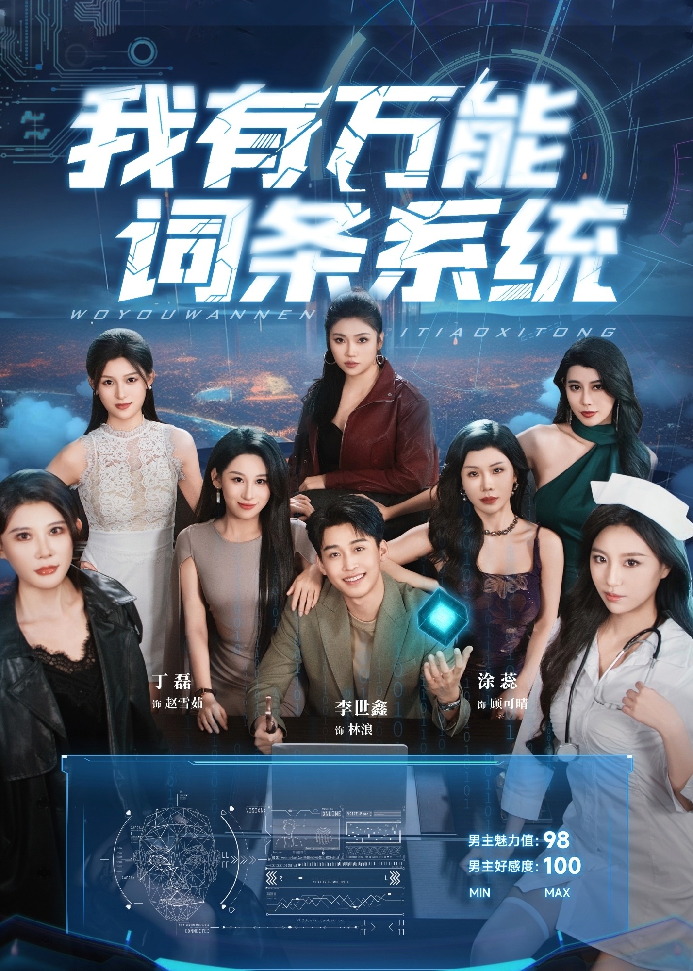 我有万能词条系统 《合集》海报