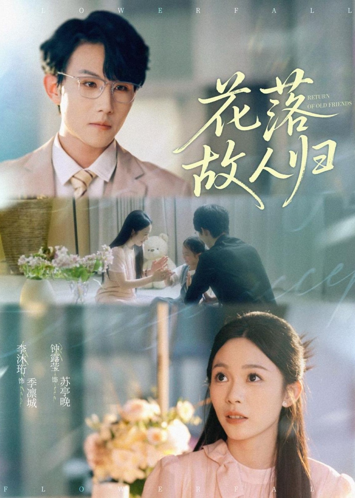 花落故人归-现代言情