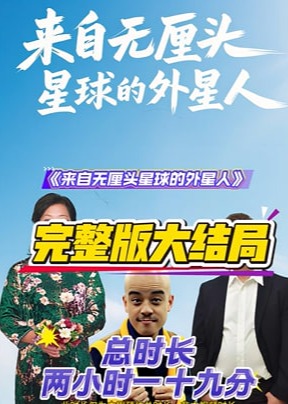 来自无厘头星球的外星人-都市日常