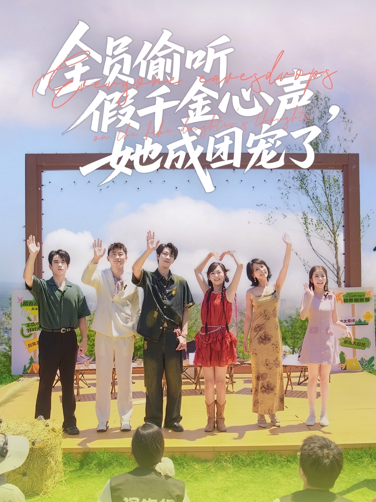全员偷听假千金心声她成团宠了-家庭情感海报