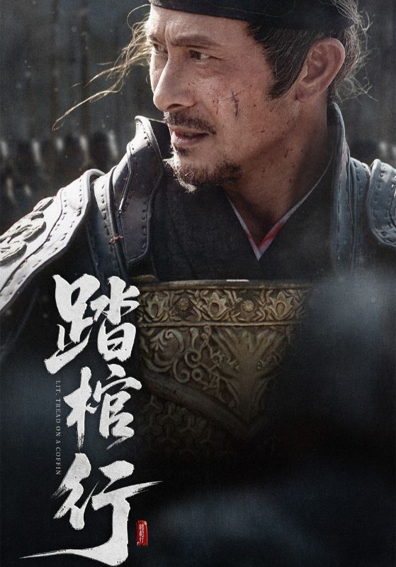 踏棺行-古代言情海报