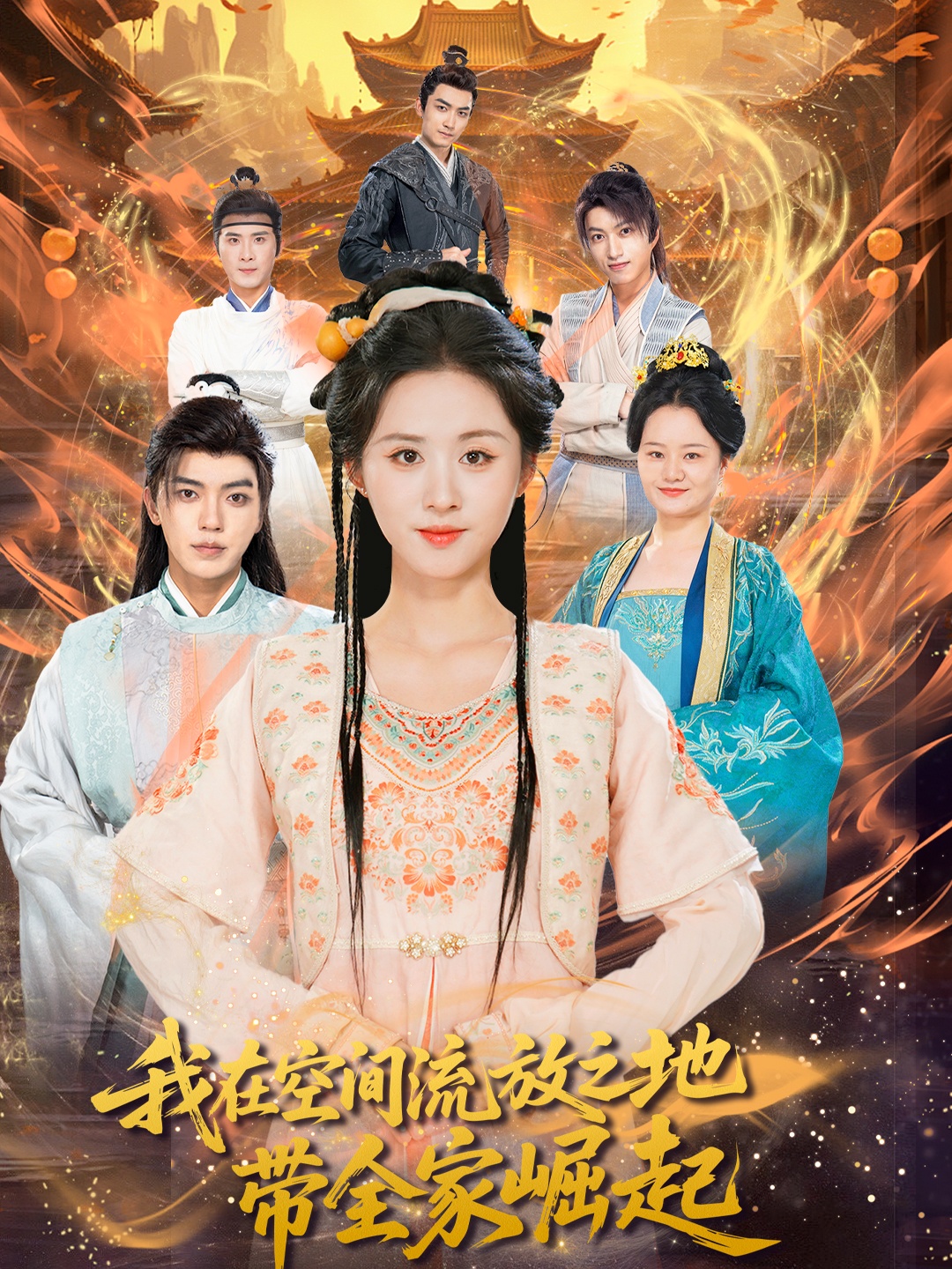 我在空间流放之地带全家崛起-古代穿越