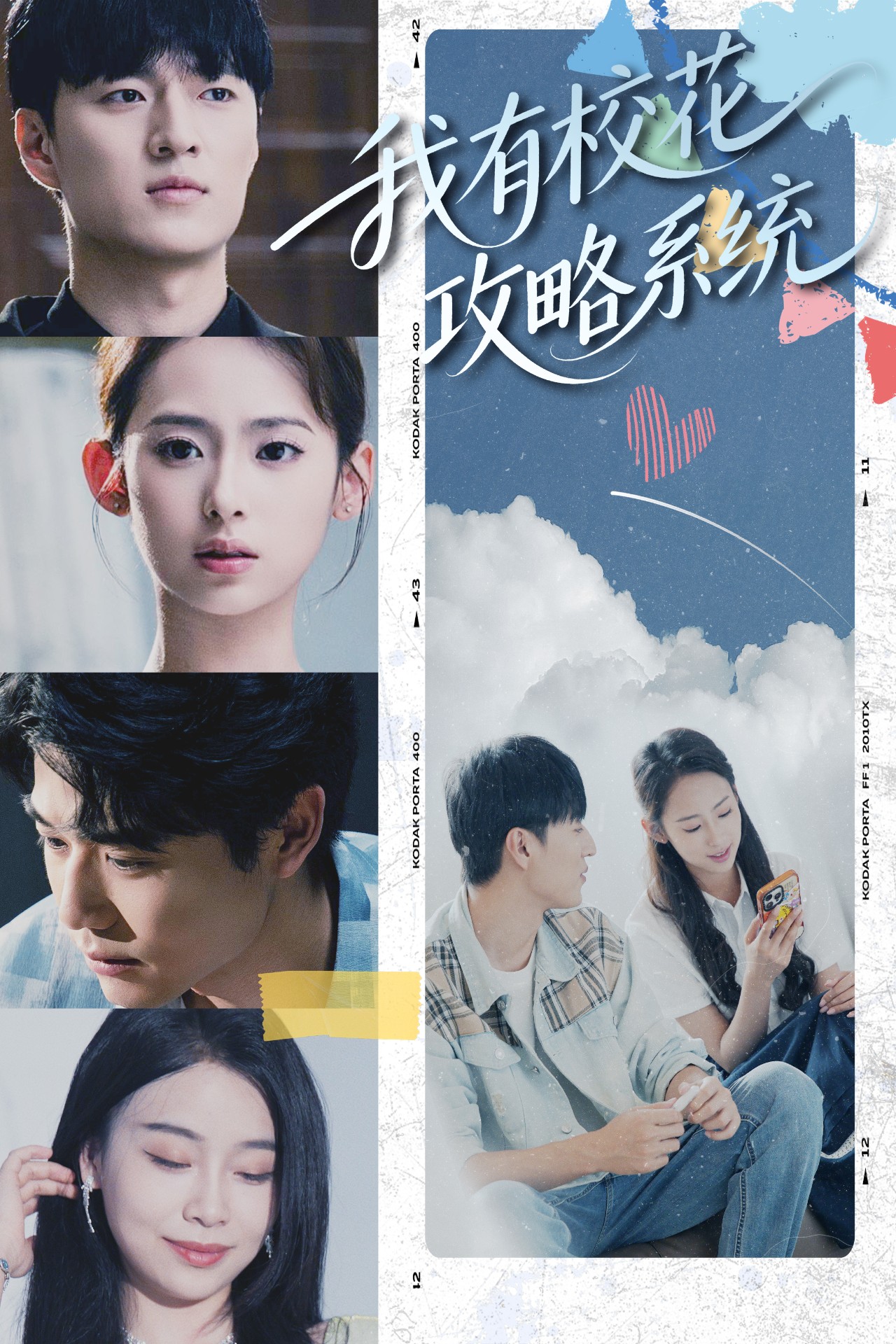 我有校花攻略系统-异能系统海报