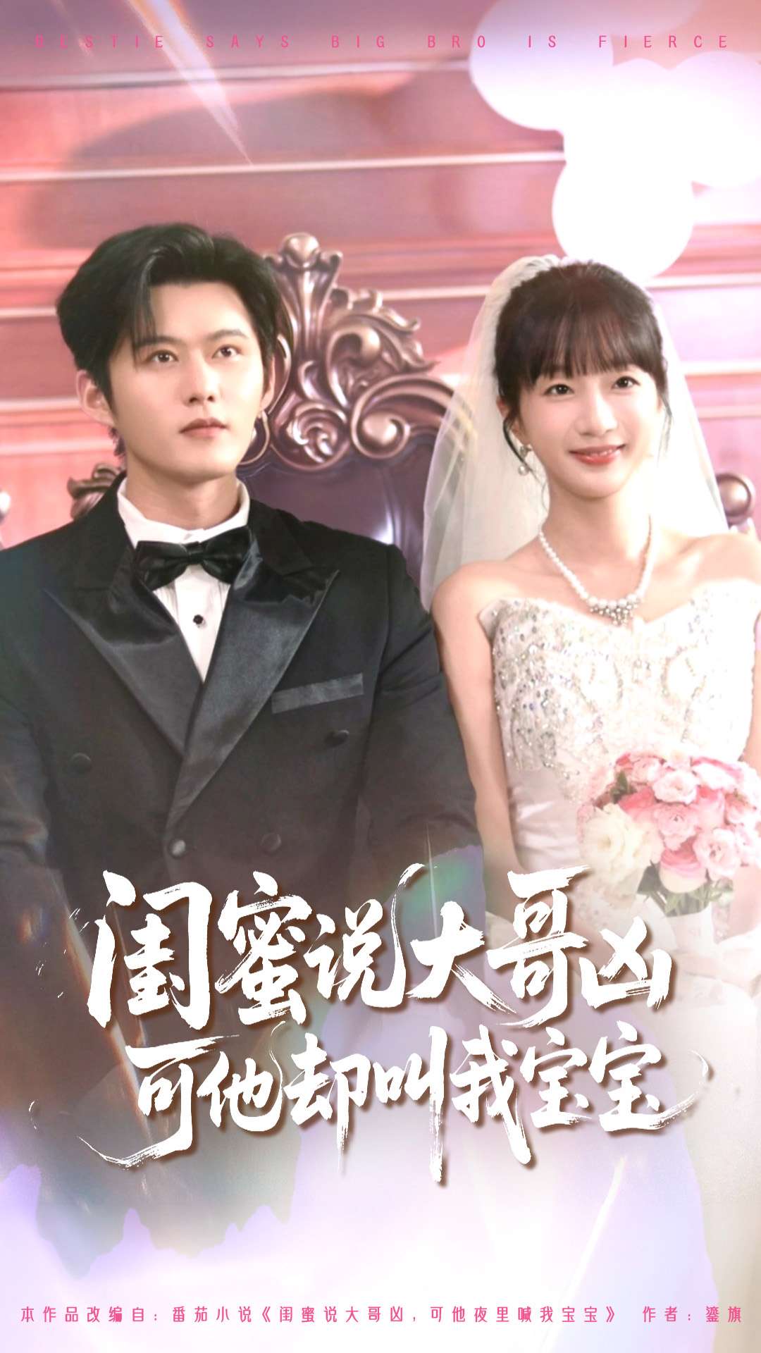 闺蜜说大哥凶可他却叫我宝宝-都市言情
