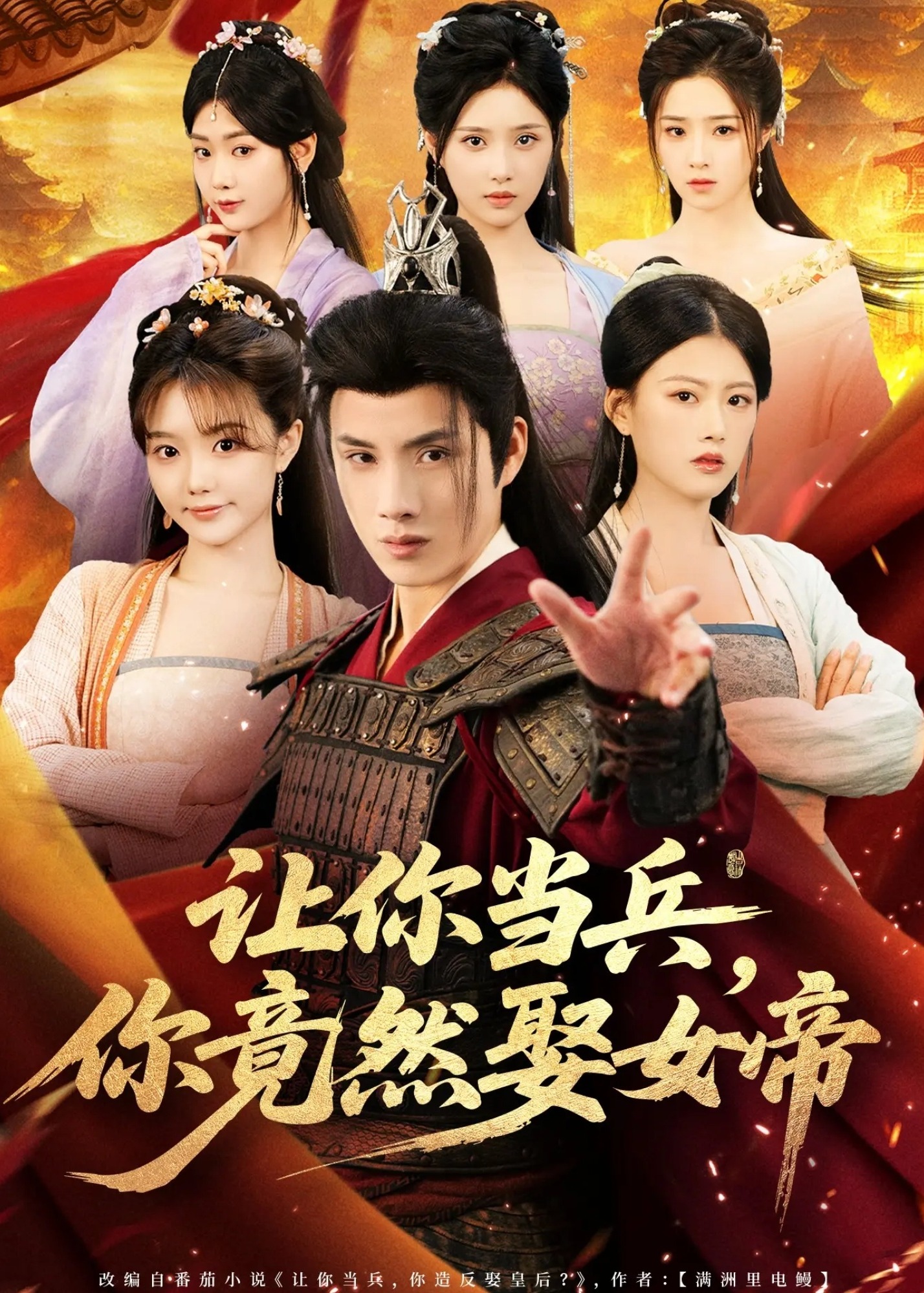 《让你当兵你竟然娶女帝-古风爱情》[1-100集](陆逸飏,楚洛瑶)-免费观看短剧全集-一起看影院|YQK.APP