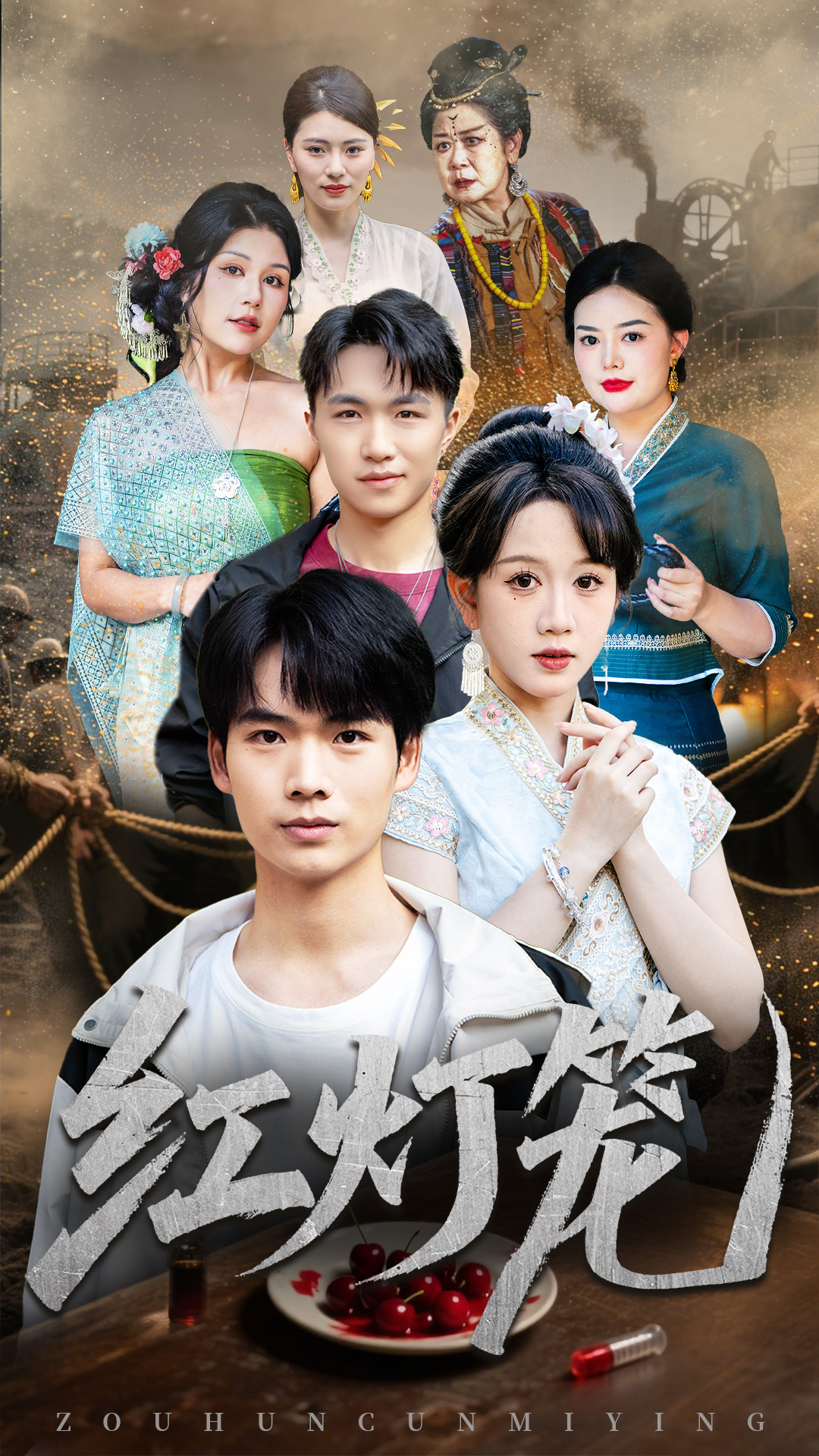 红灯笼-都市言情海报