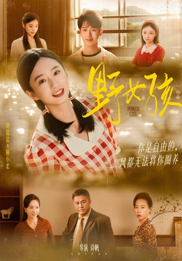 野女孩-女性成长海报