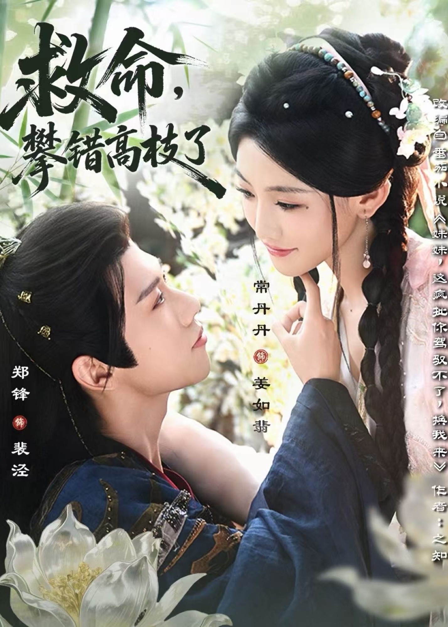 救命攀错高枝了-现代甜蜜