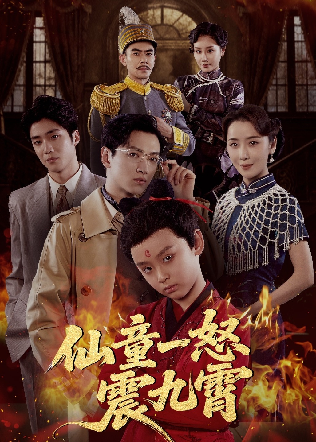 仙童一怒震九霄-玄幻言情