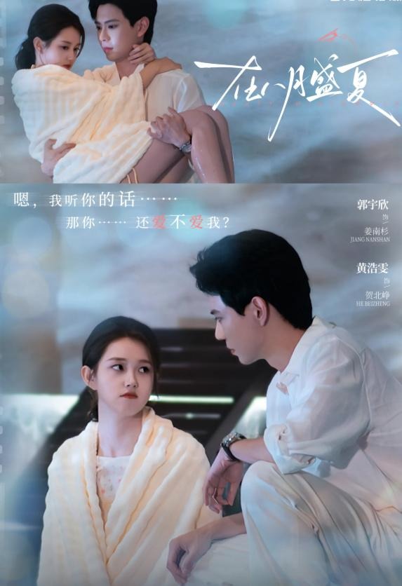 在八月盛夏-都市言情