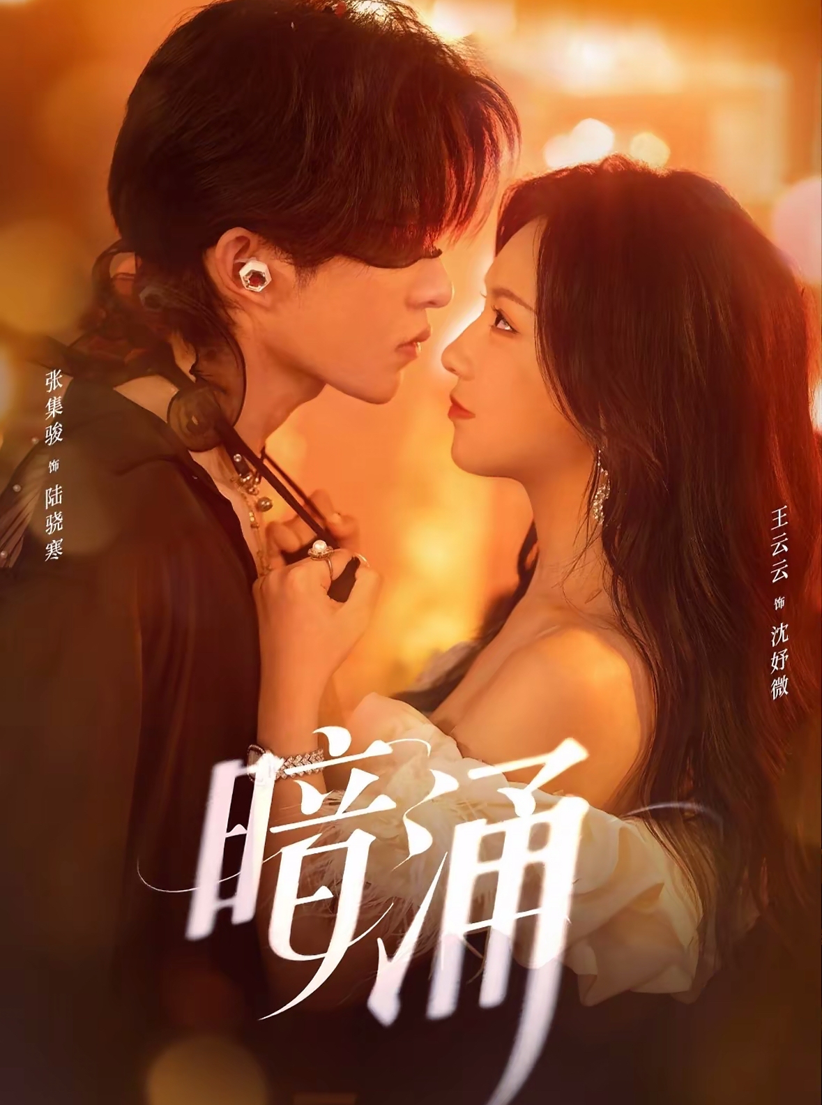暗涌-都市言情