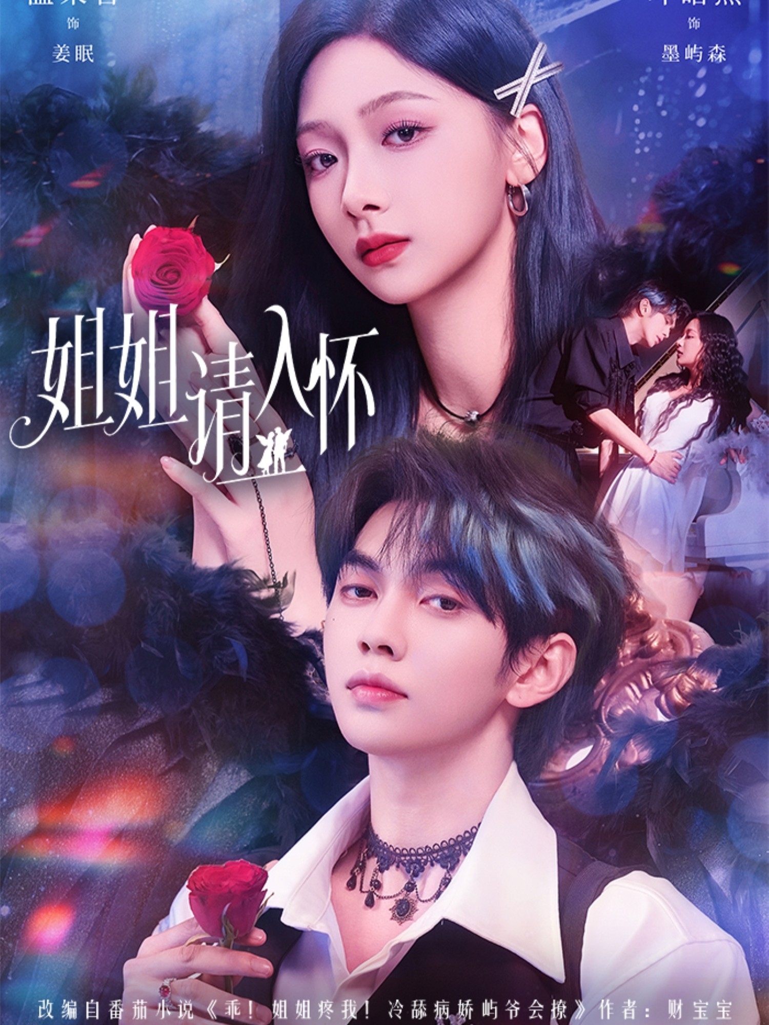 姐姐请入怀-都市言情