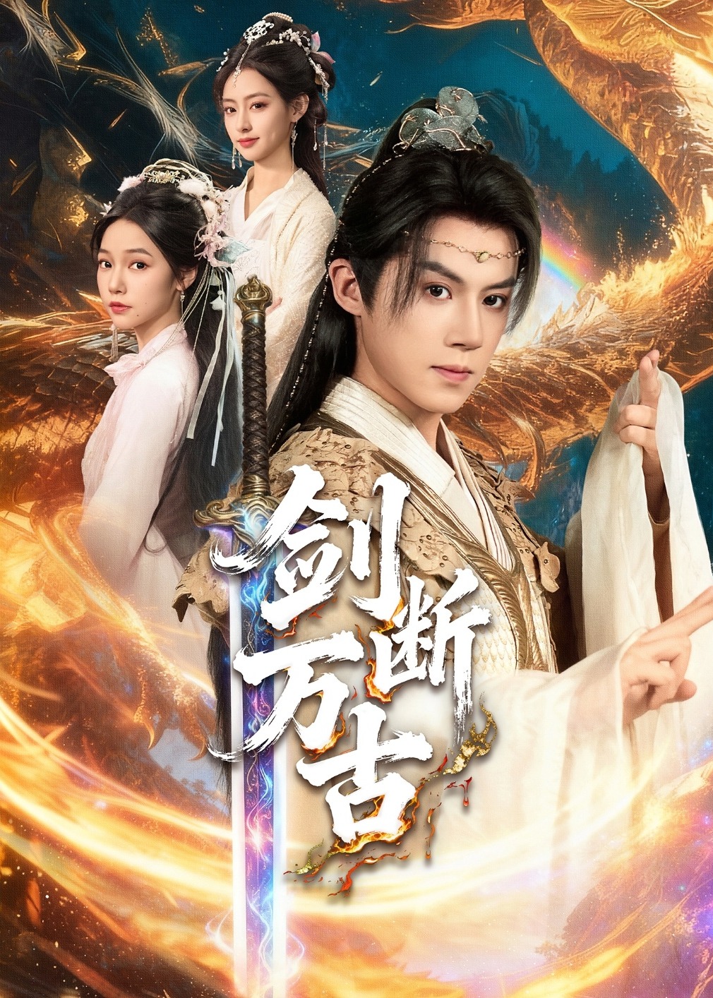 《剑断万古-强者归来》[1-100集](陆寻)免费观看短剧-星辰影院