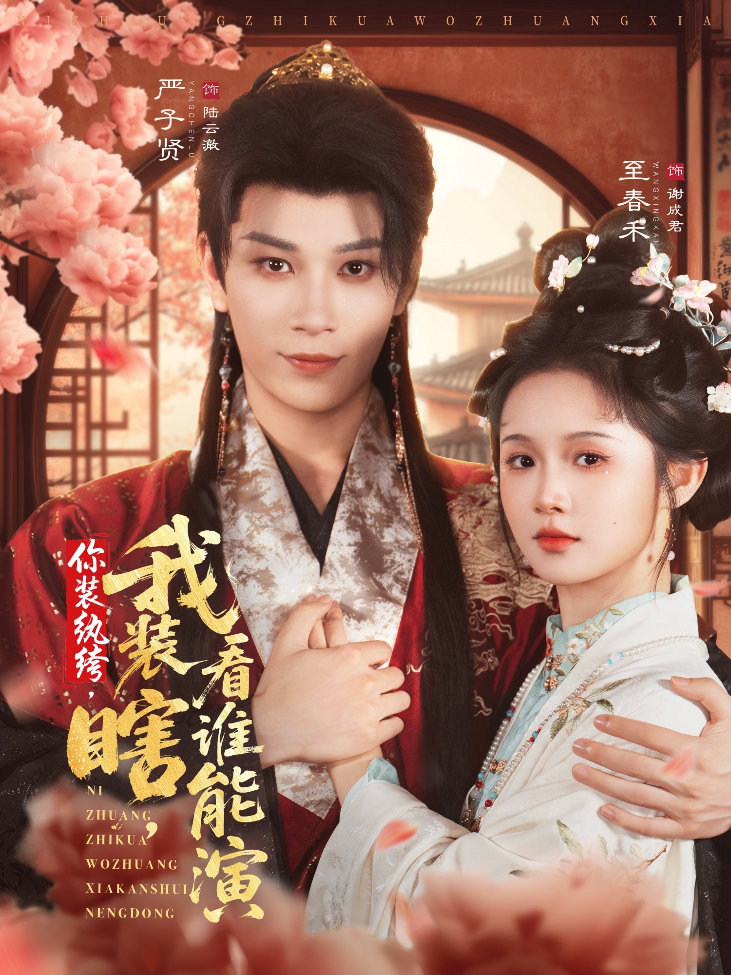 你装纨绔我装瞎看谁能演-古代穿越