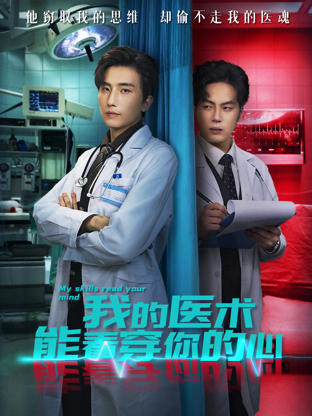 我的医术能看穿你的心-都市逆袭