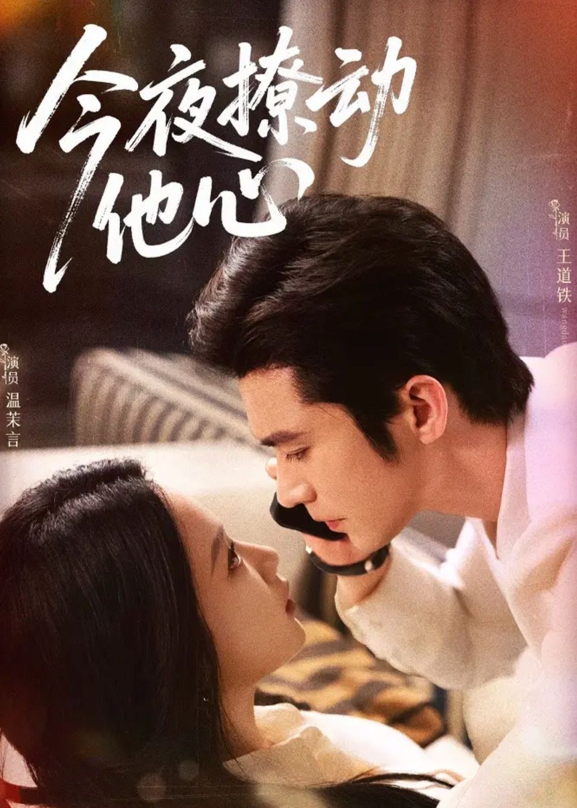 今夜撩动他心-现代甜蜜