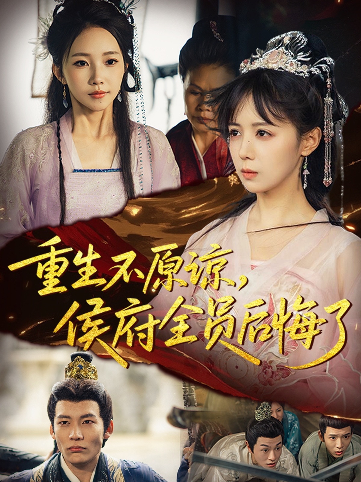 重生不原谅侯府全员后悔了-古代穿越