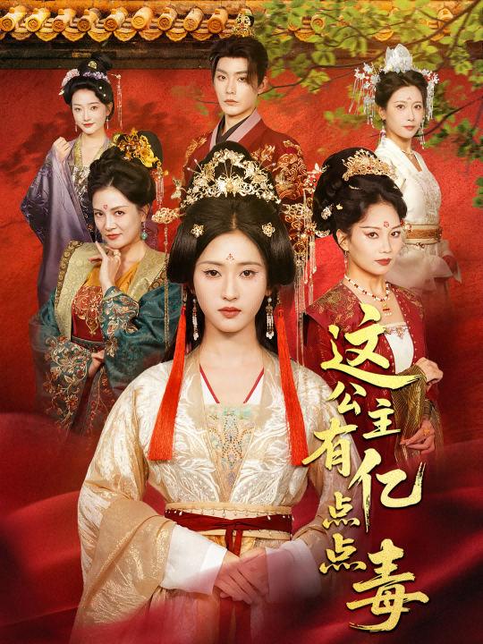 我本灾星逆袭成凰-女性成长海报