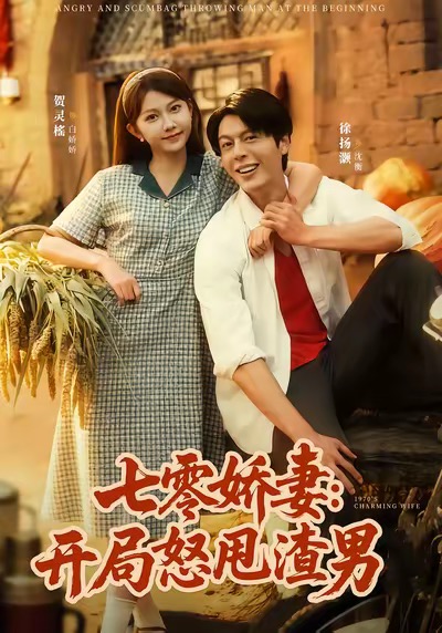 七零娇妻开局怒甩渣男-现代穿越