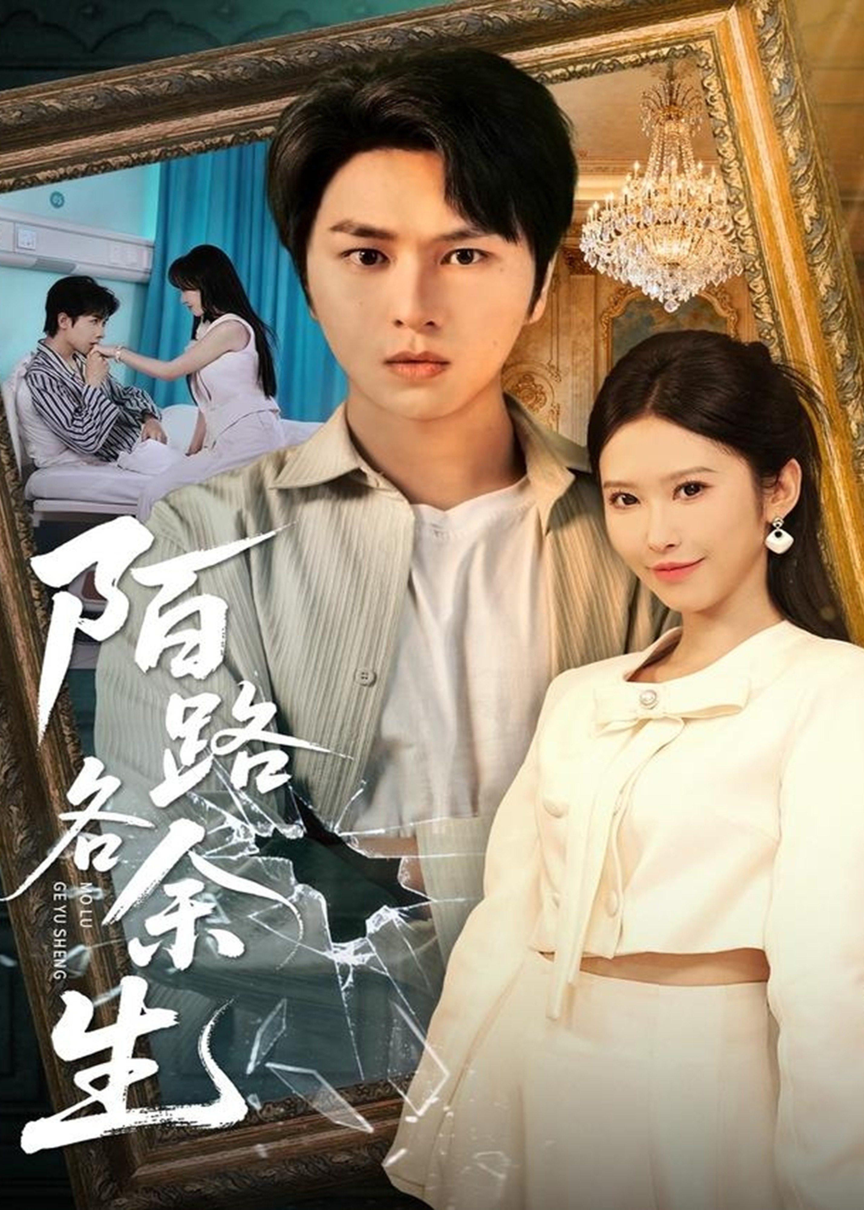 陌路各余生-都市言情