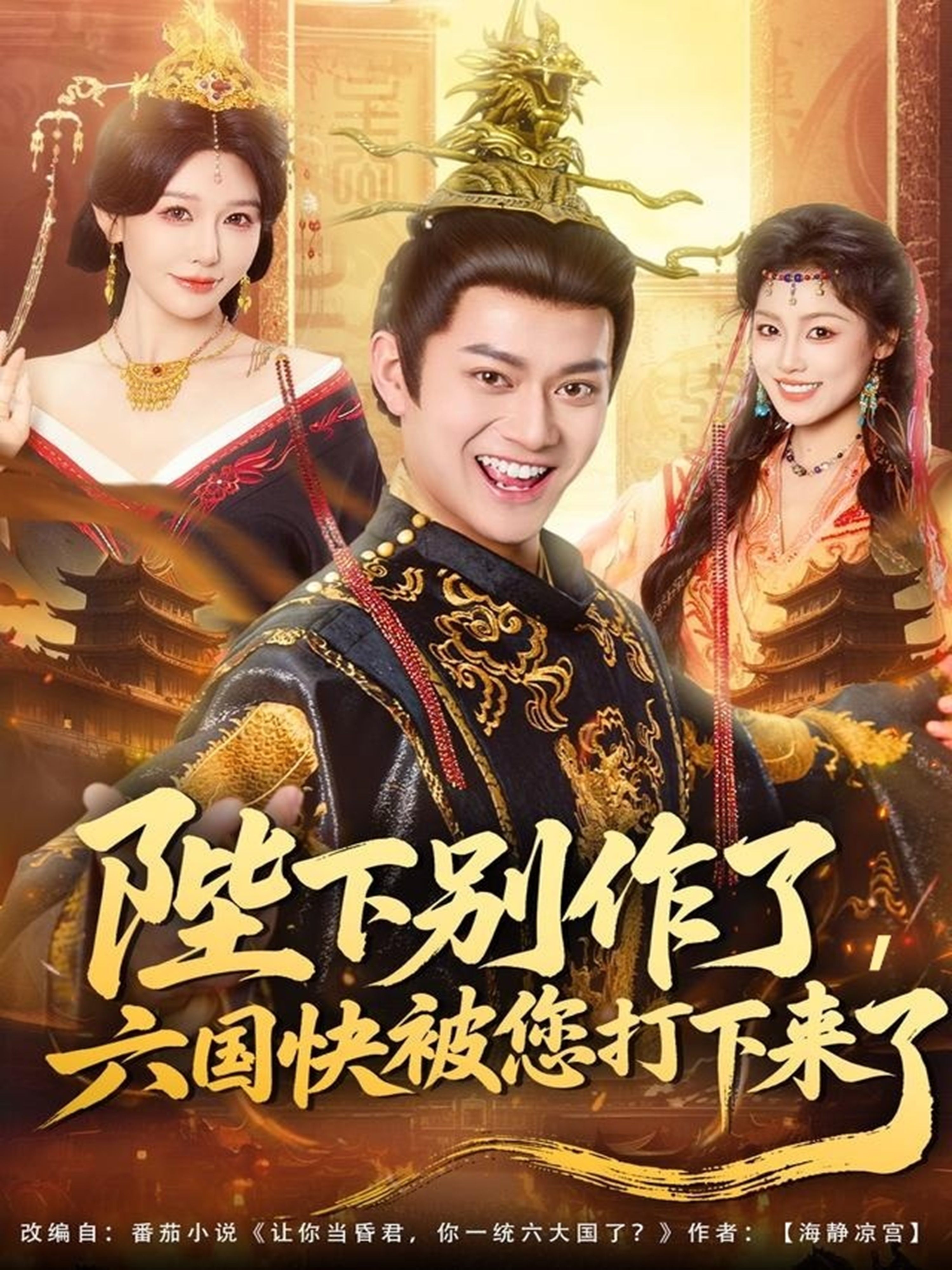 陛下别作了六国快被你们打下来了-古代穿越