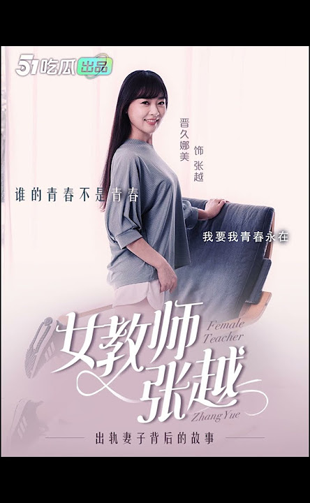 女教师张越-都市情感